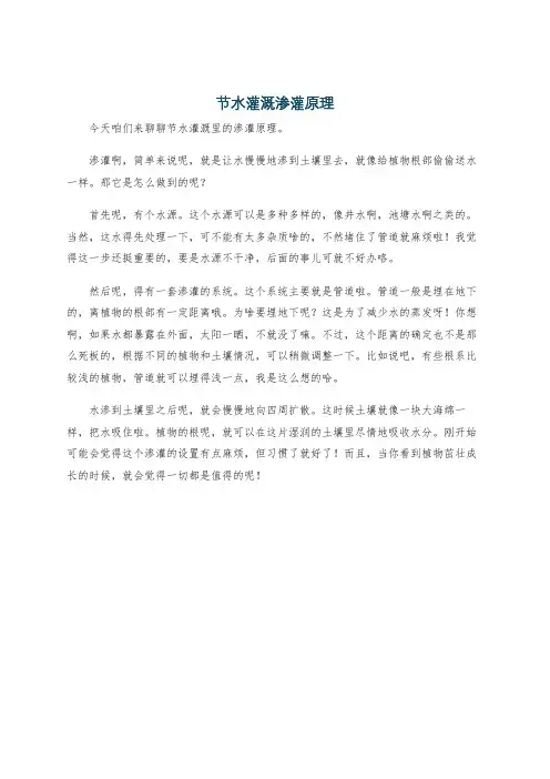 节水灌溉渗灌原理