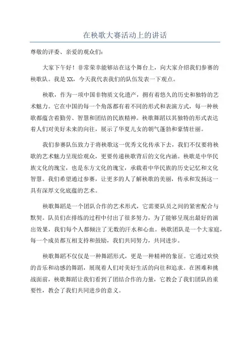 在秧歌大赛活动上的讲话