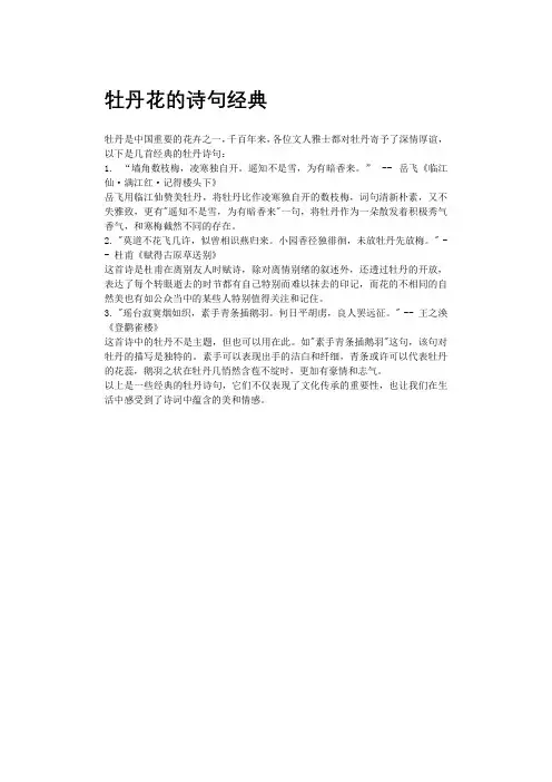 牡丹花的诗句经典