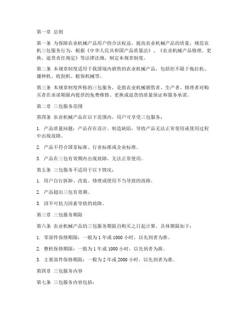 农机三包服务规章制度范本