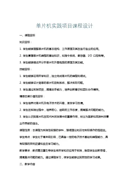 单片机实践项目课程设计