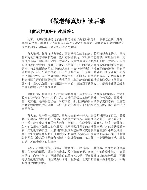 《做老师真好》读后感