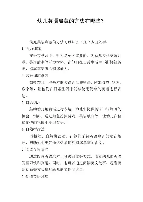 幼儿英语启蒙的方法有哪些？