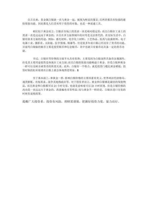 贵金属白银究竟是什么？