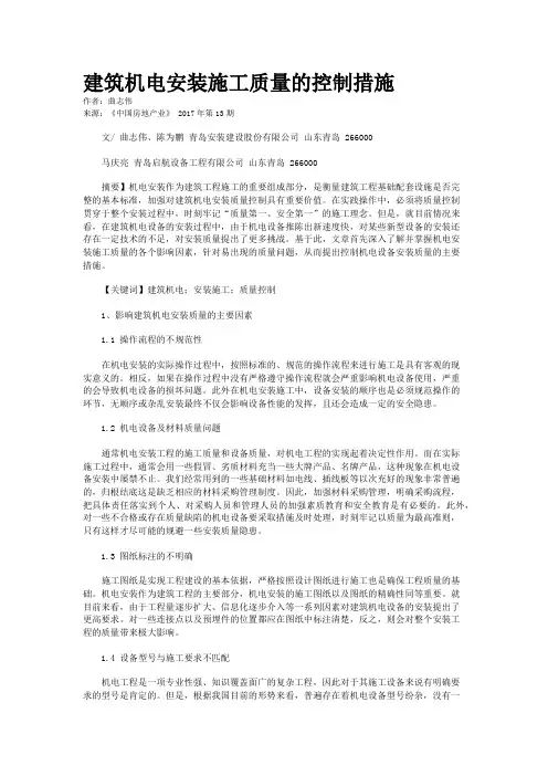 建筑机电安装施工质量的控制措施