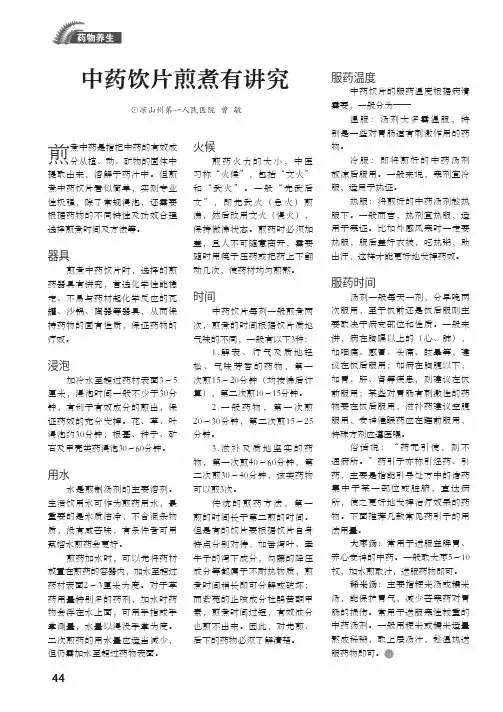 中药饮片煎煮有讲究