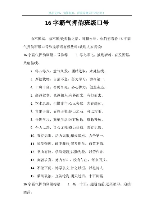 16字霸气押韵班级口号