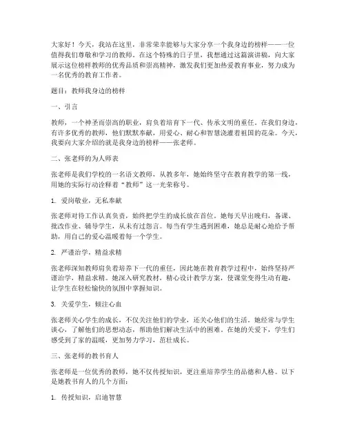 教师我身边的榜样演讲稿
