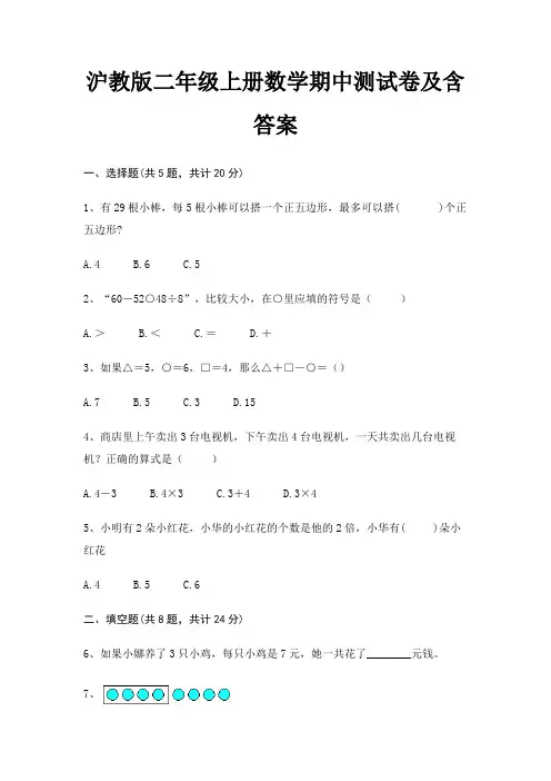 沪教版二年级上册数学期中测试卷及含答案