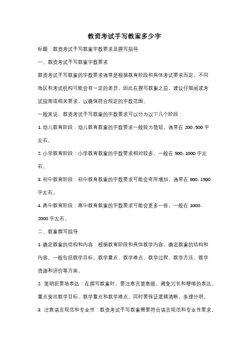 教资考试手写教案多少字