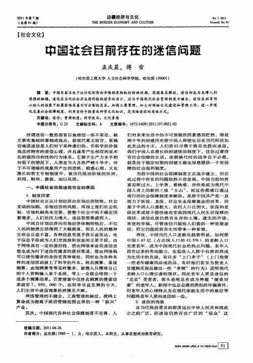 中国社会目前存在的迷信问题