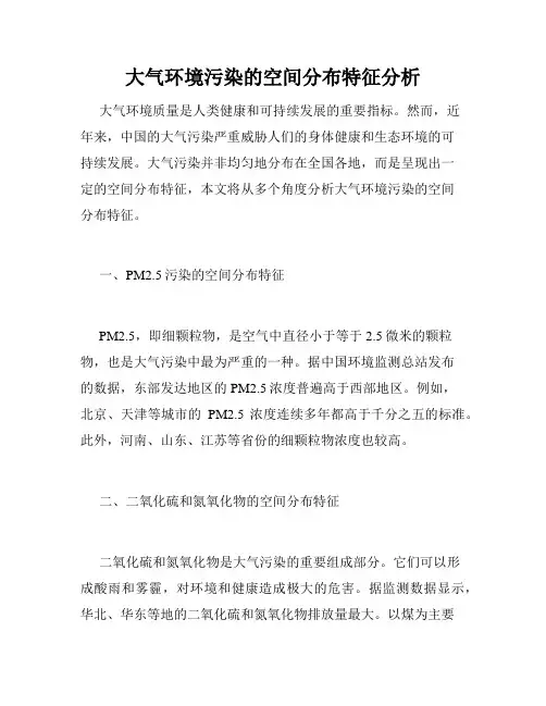 大气环境污染的空间分布特征分析