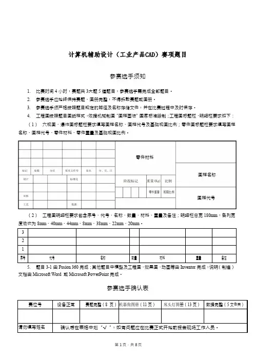 计算机辅助设计(工业产品CAD)赛项题目-1-赛题
