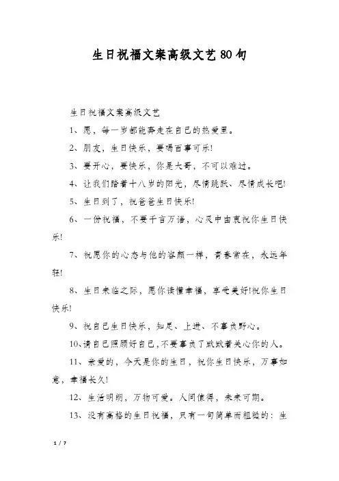 生日祝福文案高级文艺80句