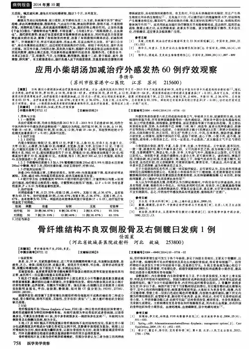 应用小柴胡汤加减治疗外感发热60例疗效观察