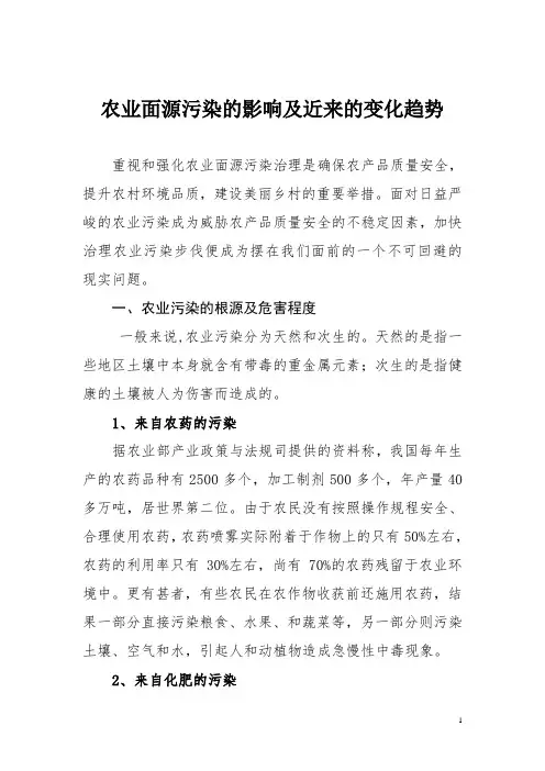 农业面源污染的影响及近年来的变化趋势