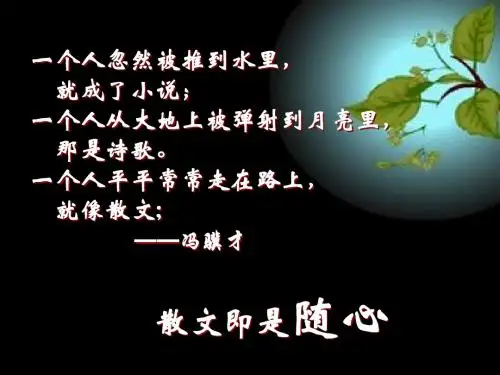 散文讲座