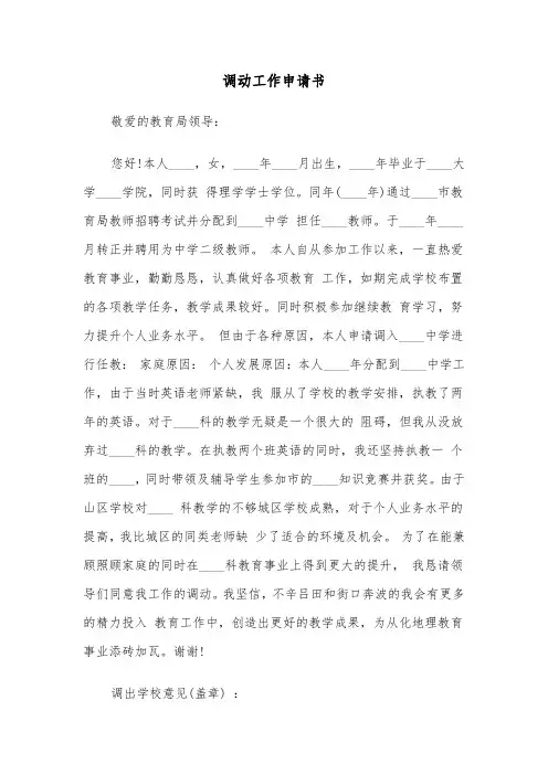 调动工作申请书(7篇)