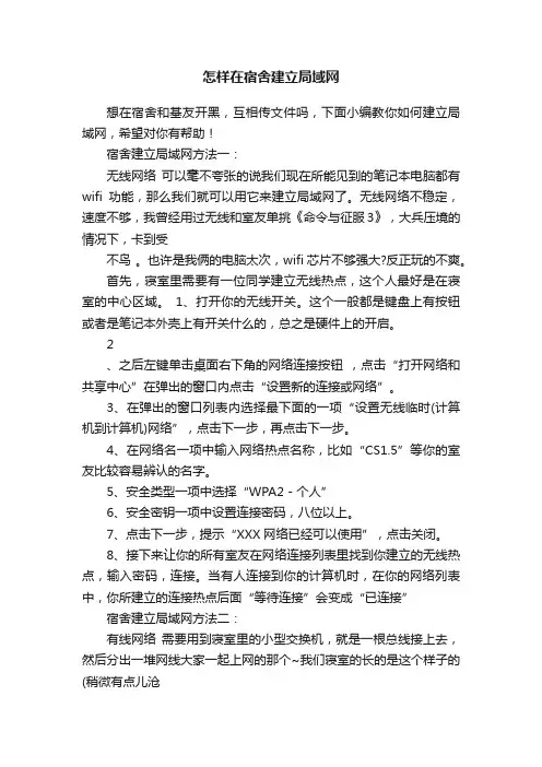怎样在宿舍建立局域网