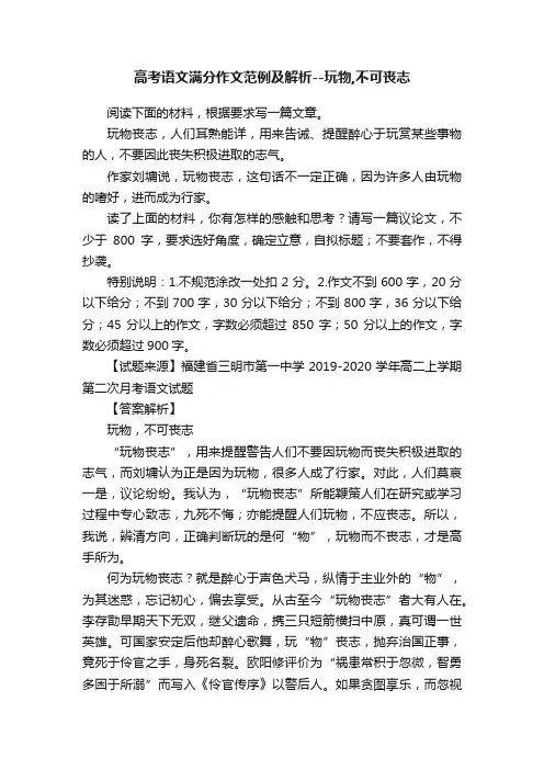 高考语文满分作文范例及解析--玩物,不可丧志