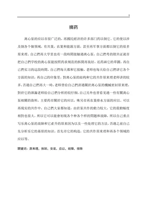 关于离心泵的毕业论文