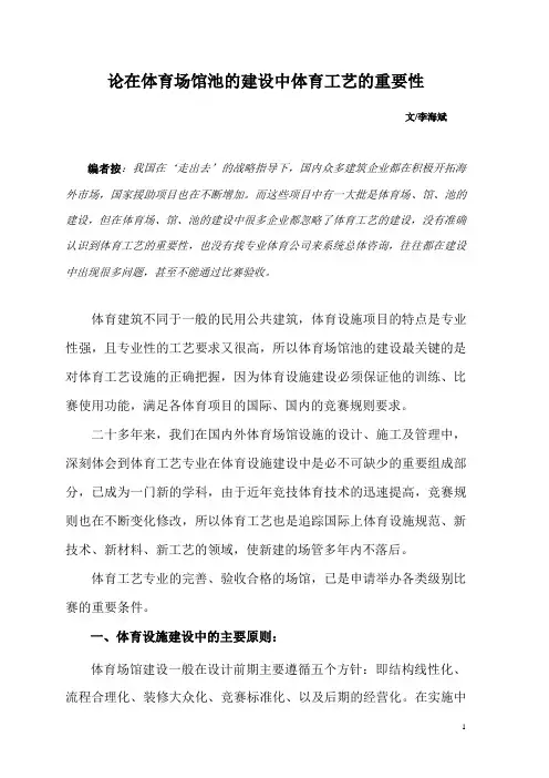论在体育场馆池建设中体育工艺的重要性