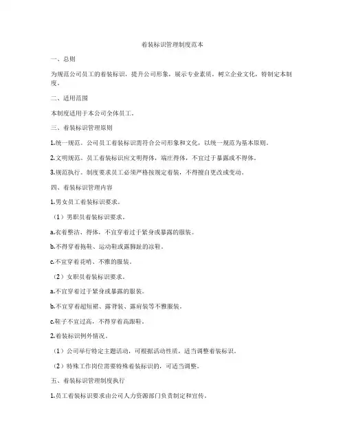 着装标识管理制度范本