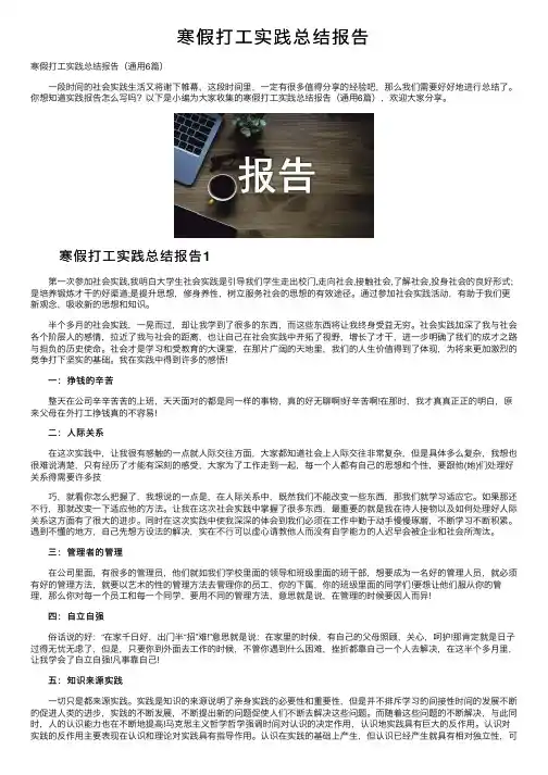寒假打工实践总结报告