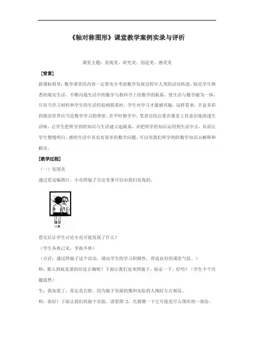 发现美、研究美、创造美、感受美--轴对称图形