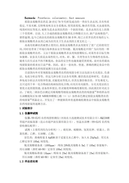 除虫菊酯类农药