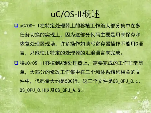 课件：嵌入式  uCOS-II移植