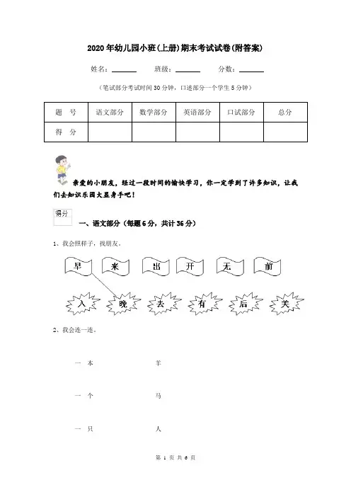 2020年幼儿园小班(上册)期末考试试卷(附答案)