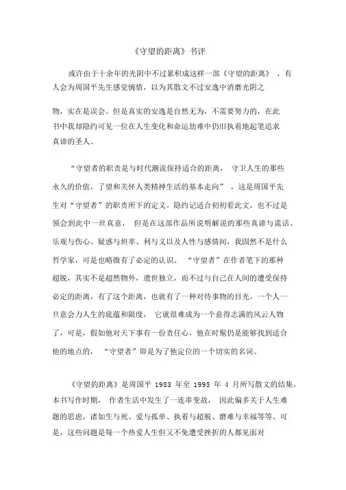 《守望的距离》书评