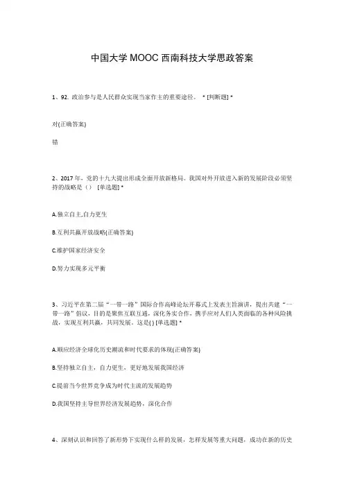 中国大学MOOC西南科技大学思政答案