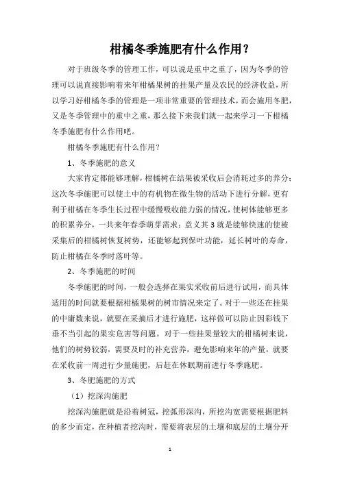 柑橘冬季施肥有什么作用？