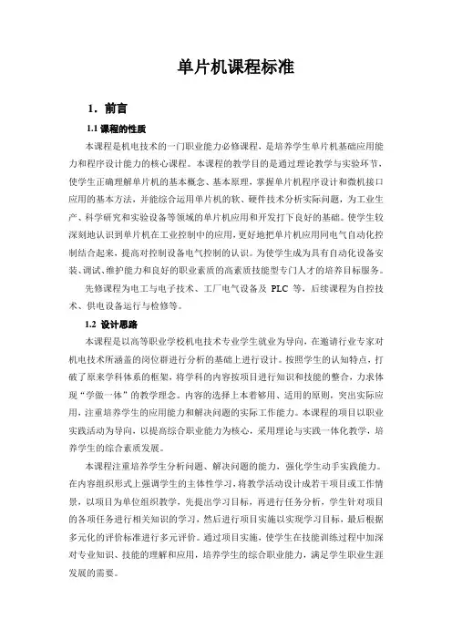 单片机课程标准scl