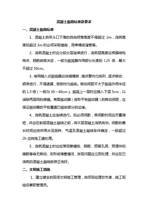混凝土振捣标准及要求