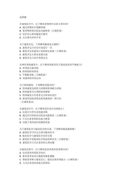 康复医学治疗技术初级(士)考试真题