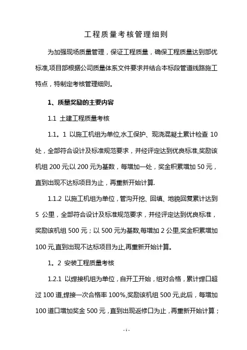 工程质量考核管理细则