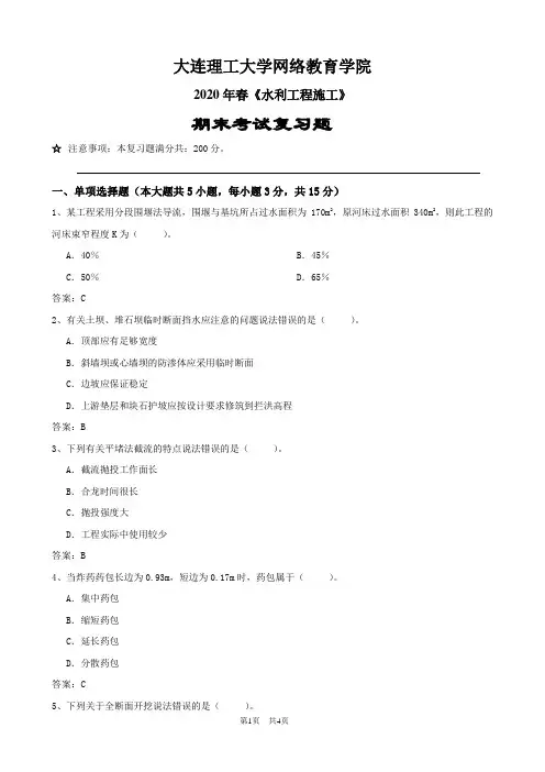 大工20春《水利工程施工》网考复习资料