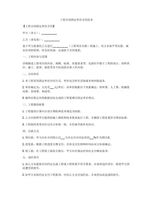 工程合同固定单价合同范本