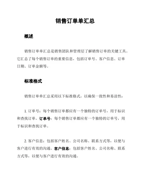 销售订单单汇总