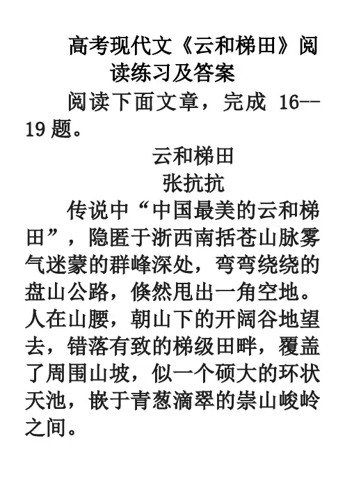 高考现代文《云和梯田》阅读练习及答案