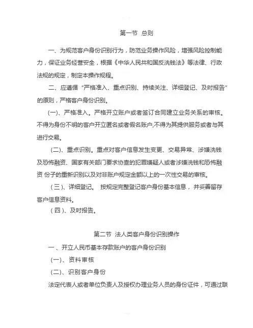 客户身份识别操作规程
