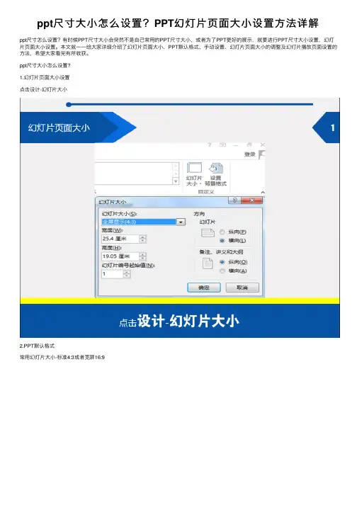 ppt尺寸大小怎么设置？PPT幻灯片页面大小设置方法详解