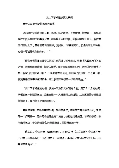 高二下学期逆袭真实事例