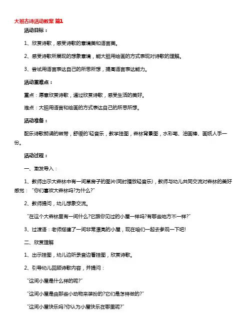 大班古诗教案