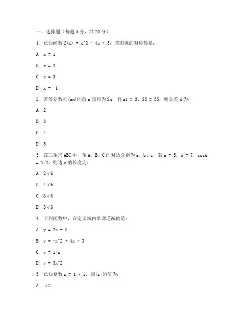 中职高三数学模拟试卷