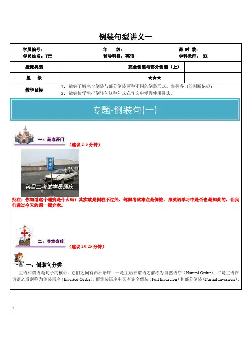 倒装句型(一)