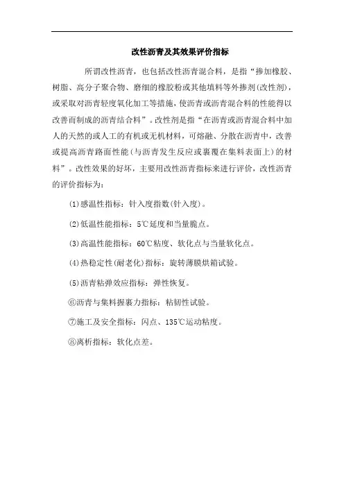 改性沥青及其效果评价指标